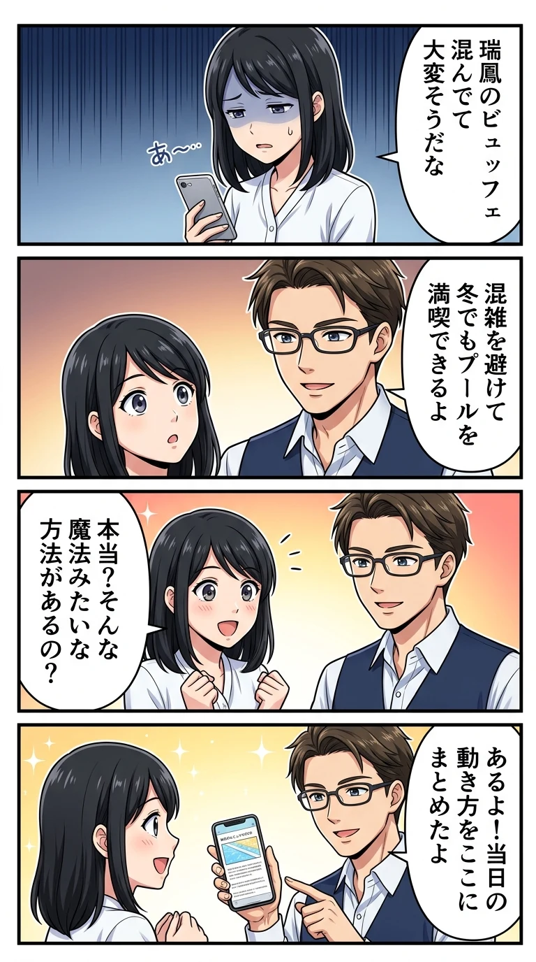 ホテル 瑞鳳 子連れ