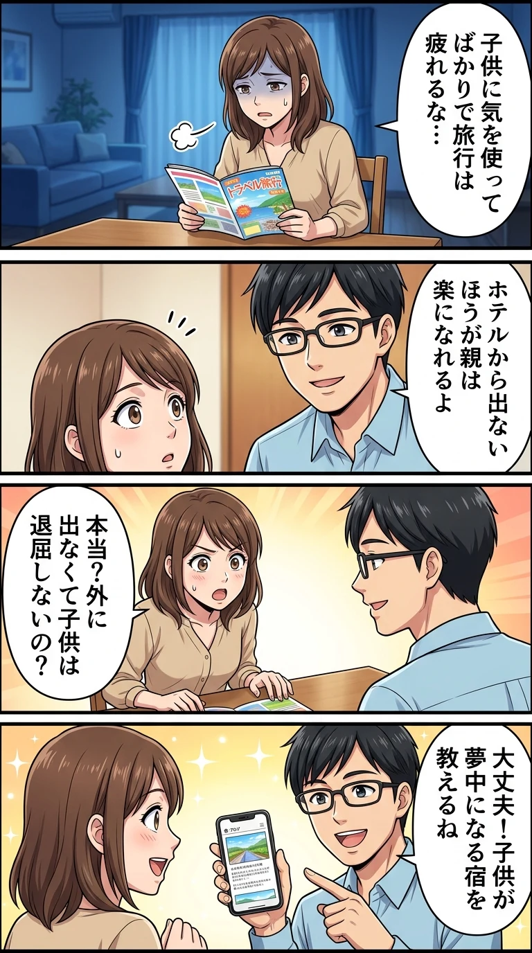 子連れ 全振り ホテル
