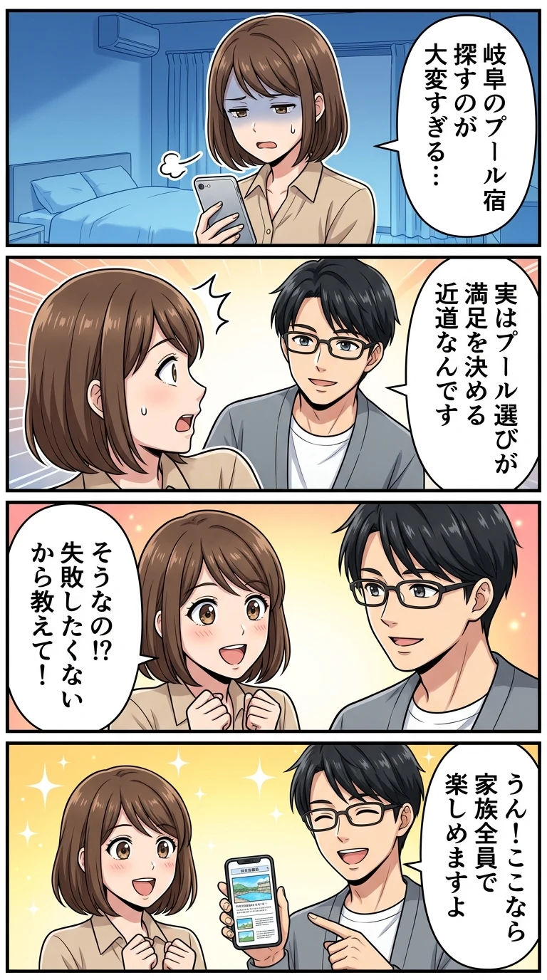プール 付き ホテル 子連れ 岐阜