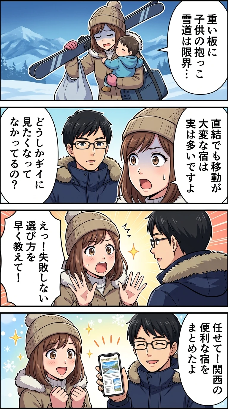 ゲレンデ 直結 ホテル 子連れ 関西